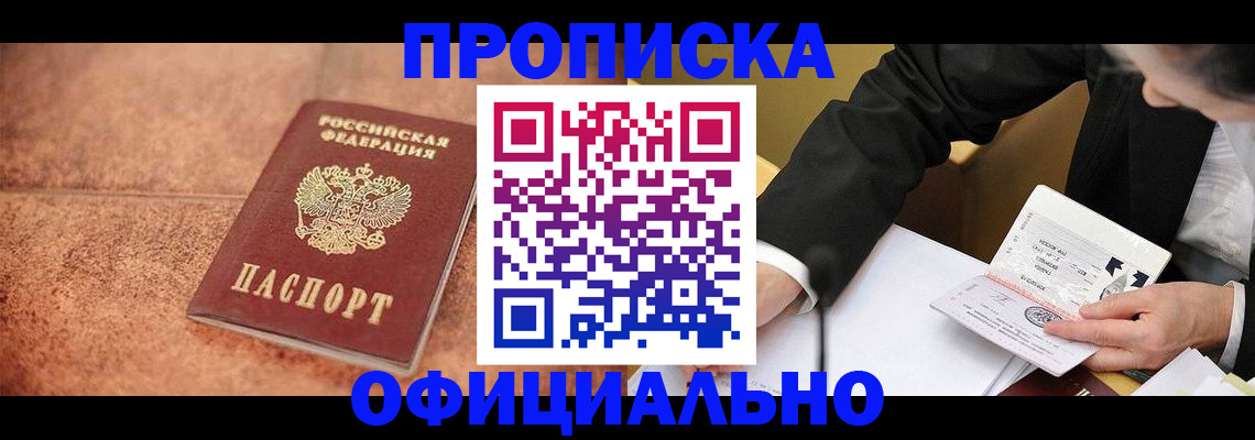 прописка для работы в Саяногорске